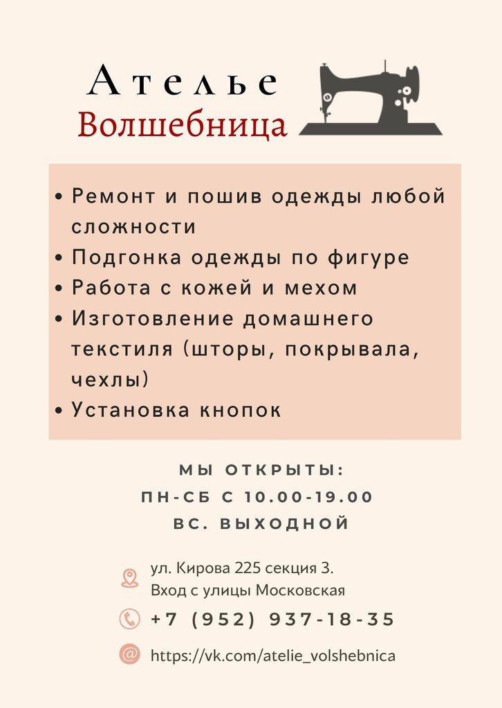 Ремонт одежды Волшебница, Новосибирск, фото