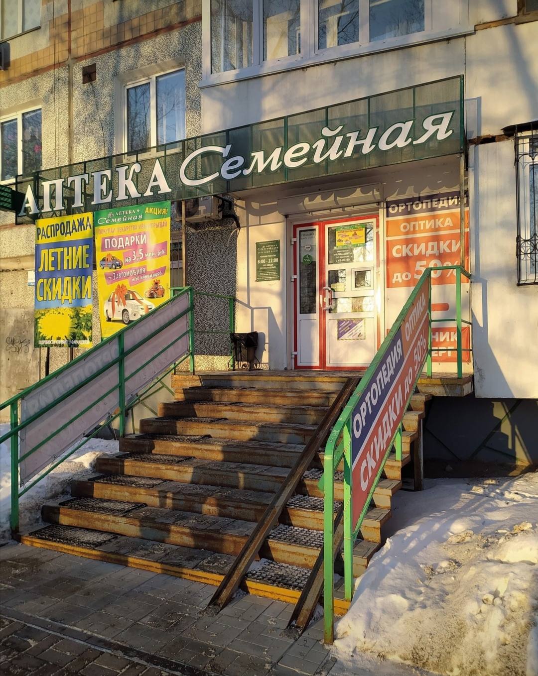 Аптека на Архитекторов, 7/1