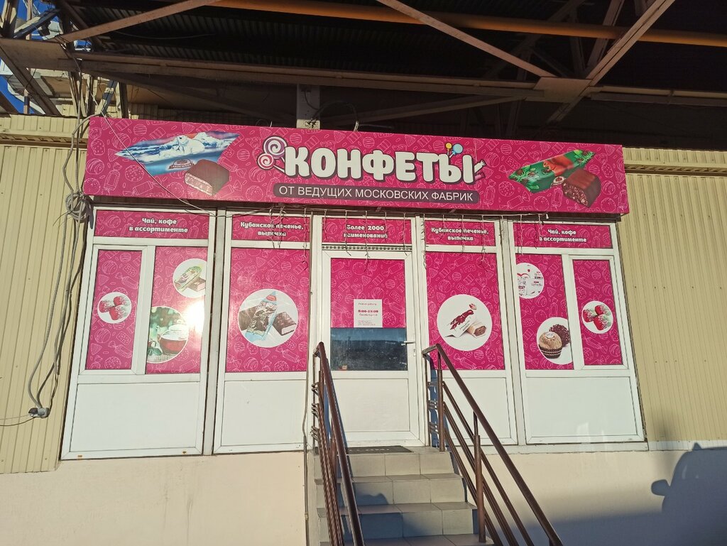 Confectionary Конфеты, Gelendgik, photo