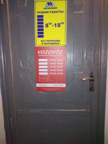 Возовоз график работы в праздники Vozovoz, транспортная компания в Ханты-Мансийске, Объездная, 17 адрес, телефон,