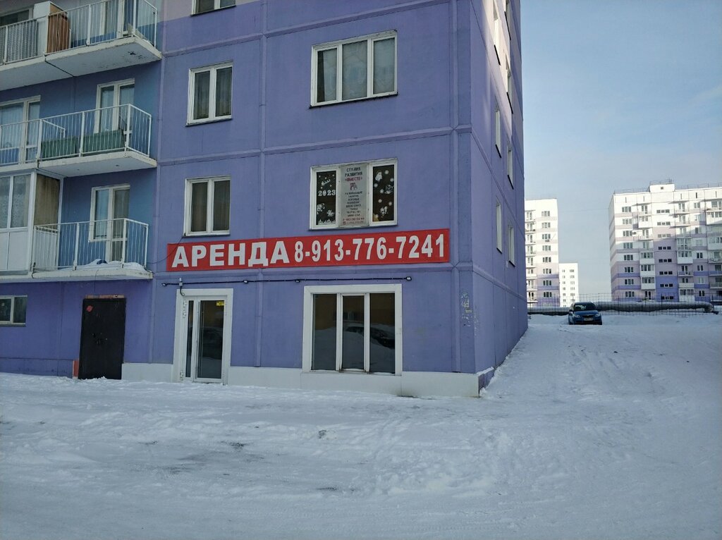Клуб для детей и подростков Вместе, Новосибирск, фото