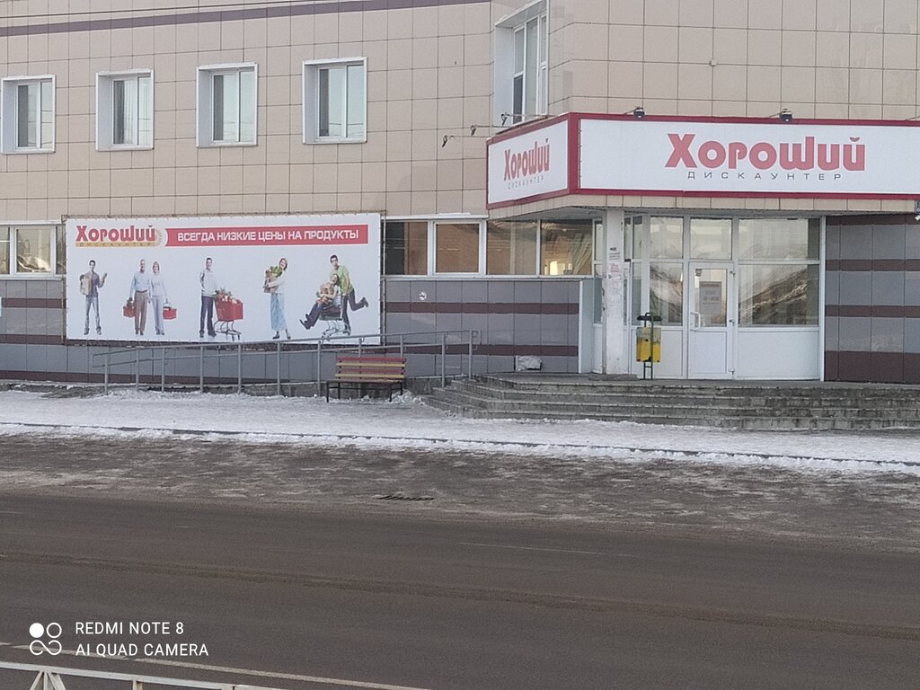 Grocery Diskaunter Horoshii, Angarsk, photo