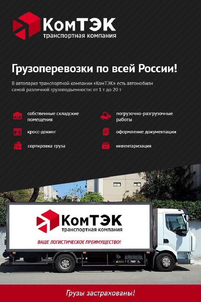 Комтэк ул героев красной армии 6 фото КомТЭК, автомобильные грузоперевозки, ул. Героев Красной Армии, 6, Воронеж - Янд