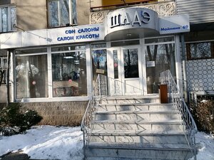 Shade (Almaty, Beıimbet Maılın kóshesi, 69), beauty salon