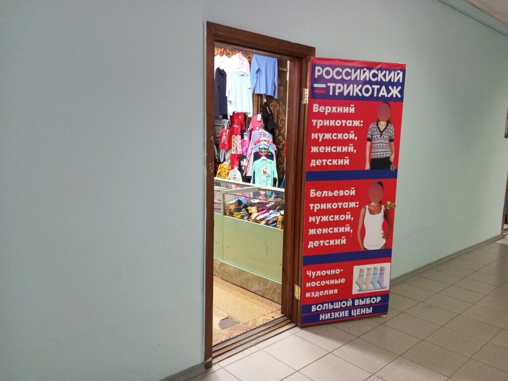 Clothing store Российский трикотаж, Ulan‑Ude, photo