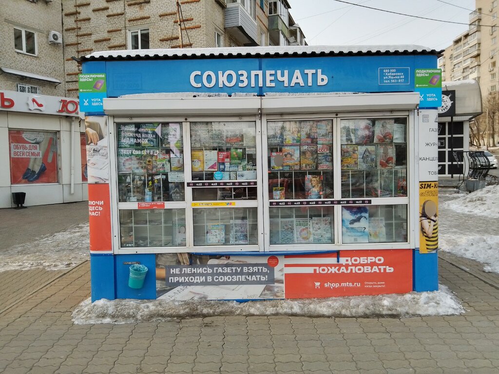 Newsagents Soyuzpechat, Khabarovsk, photo