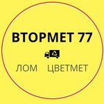 Втормет 77 (1-й Лучевой просек, 1, стр. 7, Москва), приём и скупка металлолома в Москве