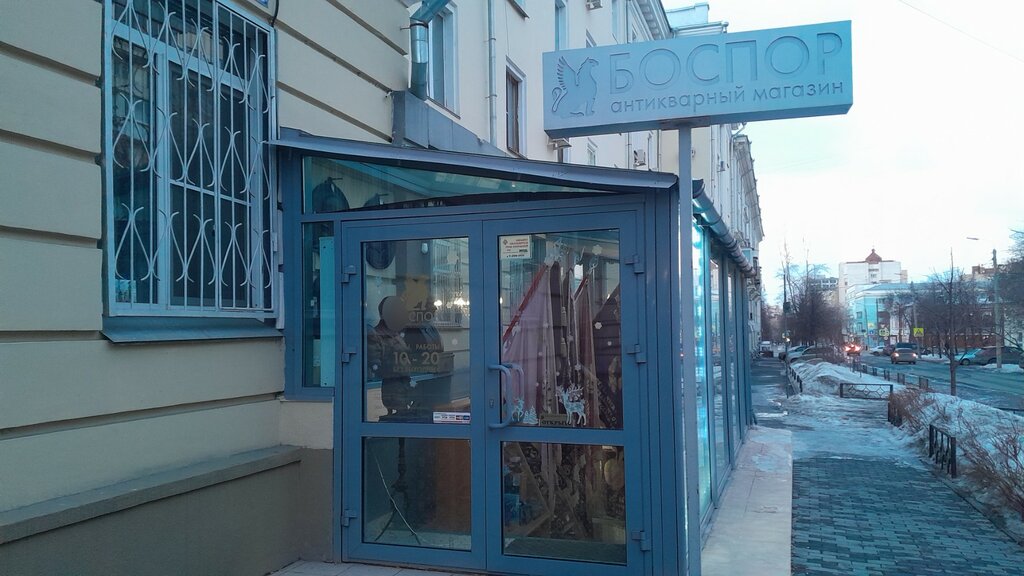 Антикварный магазин Боспор, Челябинск, фото