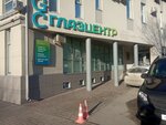 Оптика ГлазЦентр (Radishcheva Street, 6), salón de óptica