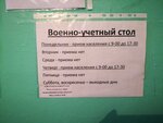 Военно-учётный стол городского округа Лобня (ул. Ленина, 15, Лобня), администрация в Лобне