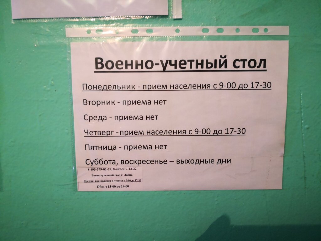 Administration Voyenno-uchyotny stol goroda Lobnya, Lobnja, photo