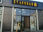 Булочная (zhiloy massiv Pashkovskiy, Karasunskaya ulitsa, 308), panadería
