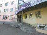 Было ваше - стало наше (Lenina Avenue, 5А), thrift store