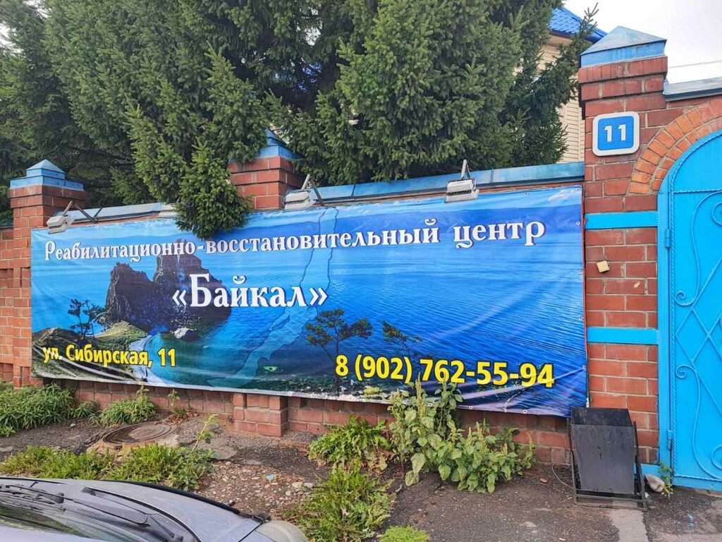 Байкал-медикл, медцентр, клиника, бул. Гагарина, 44, Иркутск, Россия - Яндекс Ка