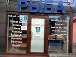 Деликатесы от Юрковых (posyolok Sotsgorod, Novo-Molodyozhny pereulok, 19Б), pescados y mariscos