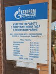 Газпром межрегион ГАЗ Краснодар, Северская (stanitsa Severskaya, ulitsa Lenina, 72Г), gas supply services