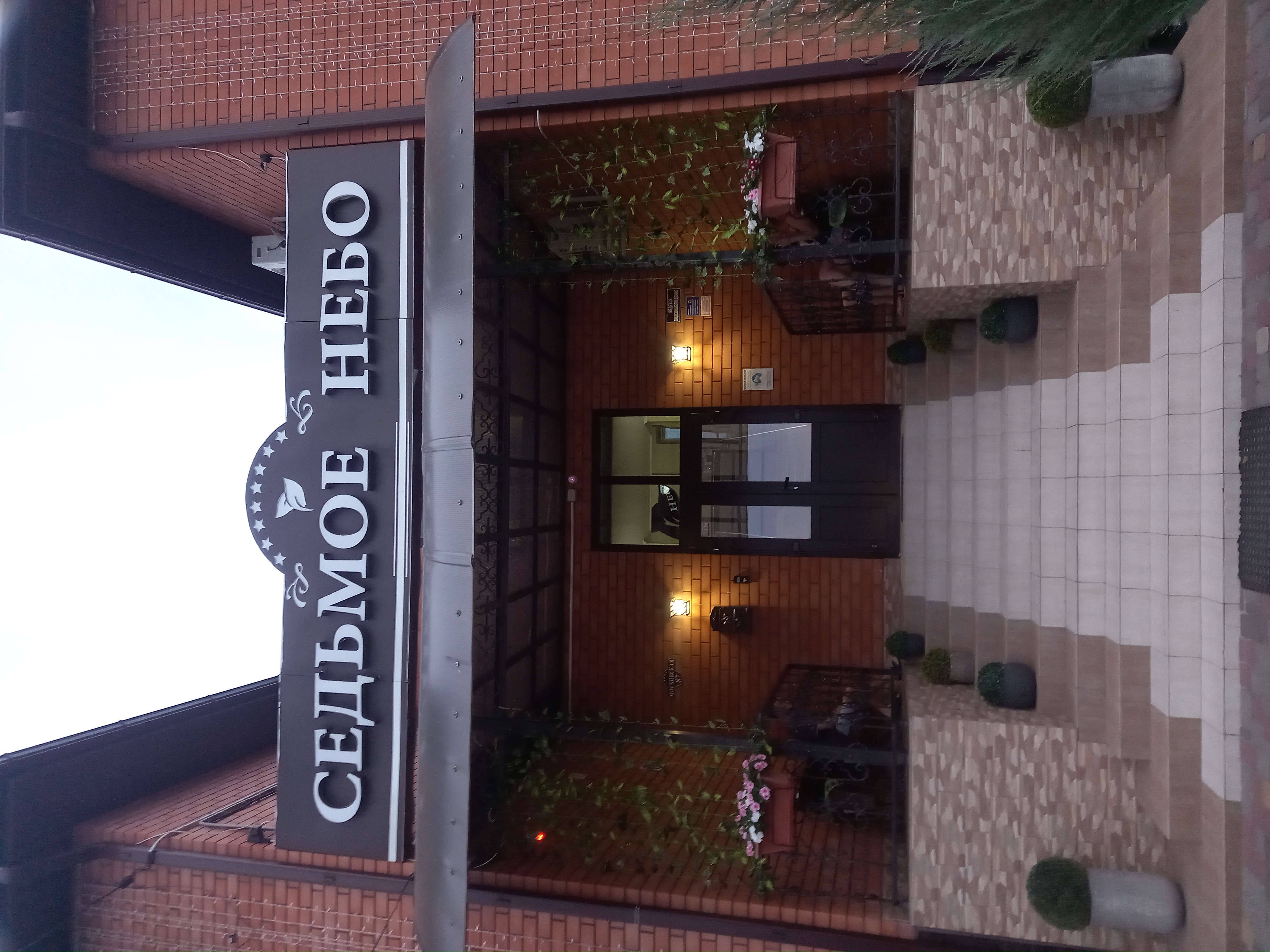 Фото Седьмое небо