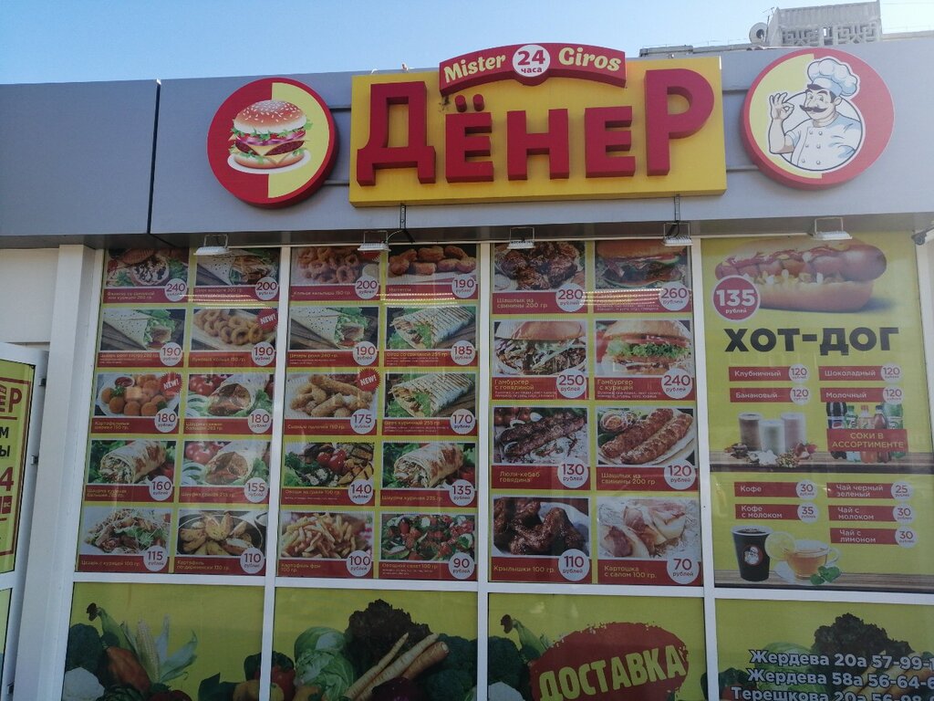 Panorama: Mister Giros, fast food, Russia, Kemerovo, prospekt Lenina, 48 - Yande