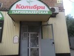 Колибри (2-y mikrorayon, 28), peluquería