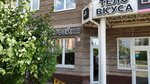 Тело Вкуса (Olgino Microdistrict, Glavnaya ulitsa, 7), cafetería