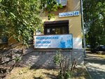Центр гигиены и эпидемиологии в Свердловской области (Vtuzgorodok Urban Housing Estate, Otdelniy Lane, 1), organización medioambiental