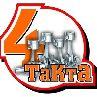 4Такта