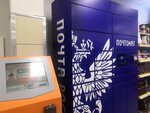 Почта России (ulitsa Mitrofanova, 2), servicio postamat