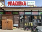 Pack (Kollektivnaya ulitsa, 8) ، مواد تعبئة وتغليف