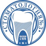 Dental Clinic № 3 (ulitsa Fedyuninskogo, 64) ، عيادات الأسنان
