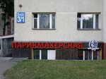 Diamond Kristi (Angarskaja Street, 3к1), hairdresser