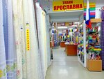 Ярославна (Трудовая ул., 4), магазин ткани в Новосибирске