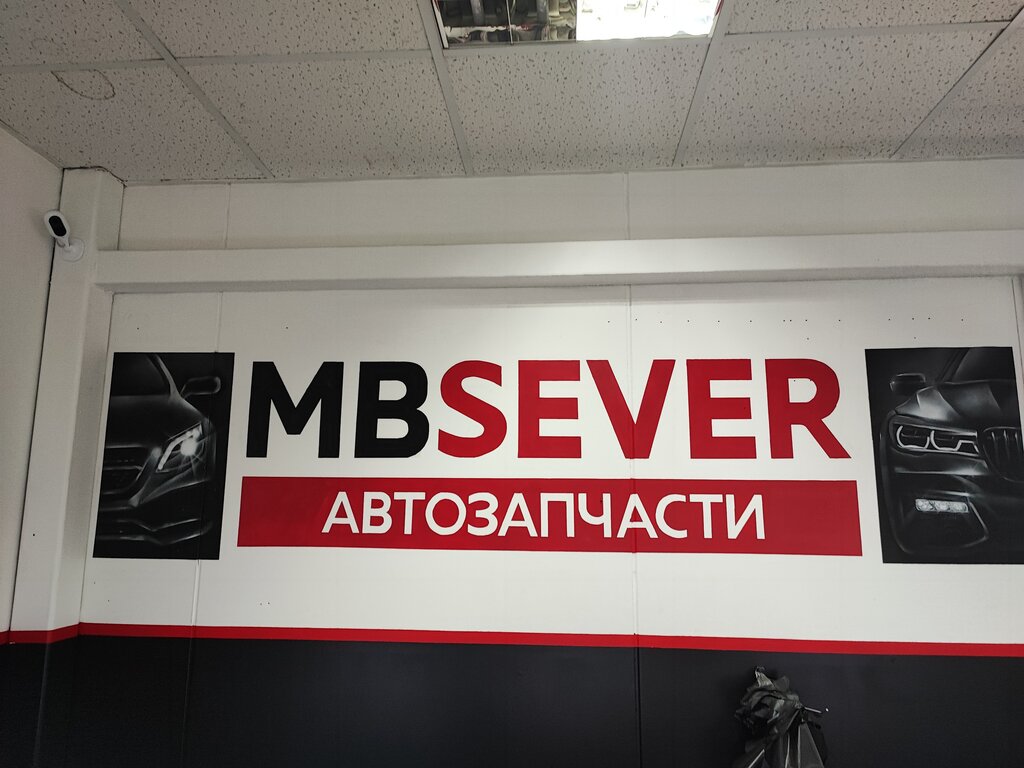 Магазин автозапчастей и автотоваров Mbsever40/28, Москва и Московская область, фото