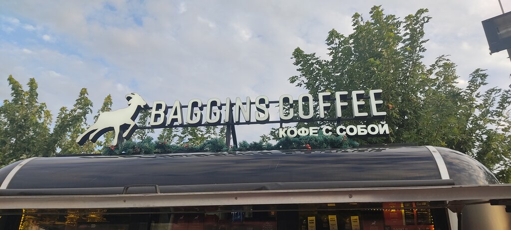 Coffee shop Baggins Coffee, Voronezh, photo