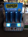 Бери Заряд (Moskovskiy Avenue, 139к2), power bank rental