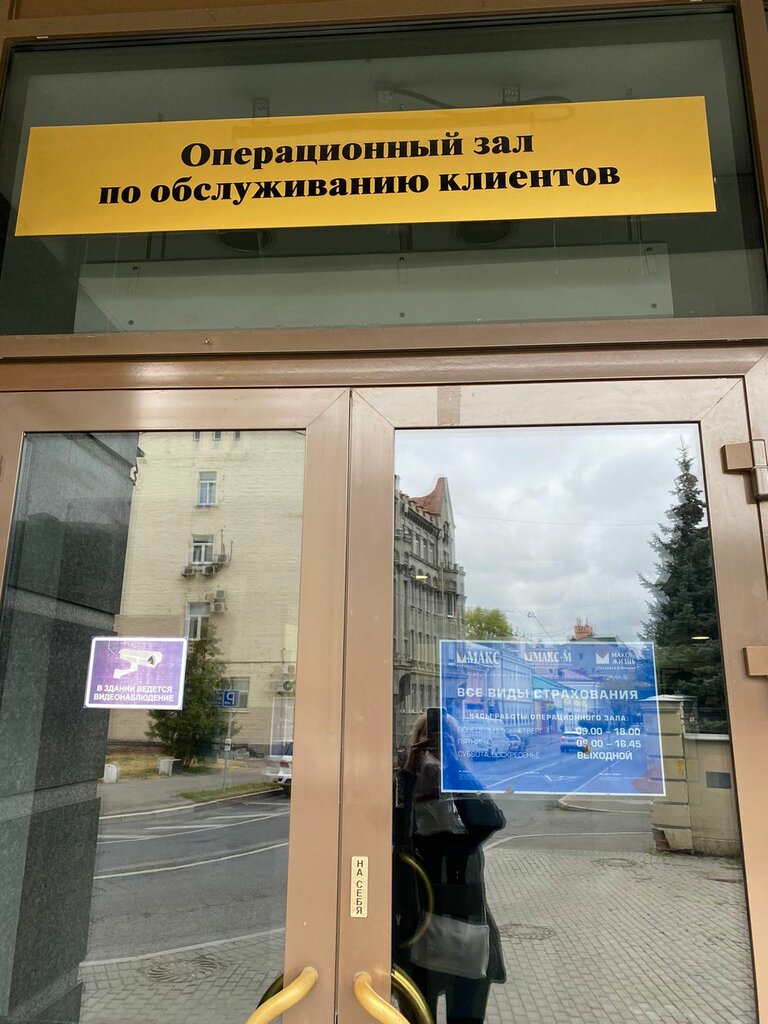 Макс м страховая осаго