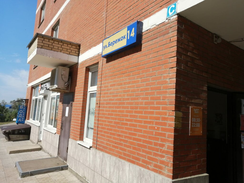 Grocery Первым делом, Ivanteevka, photo