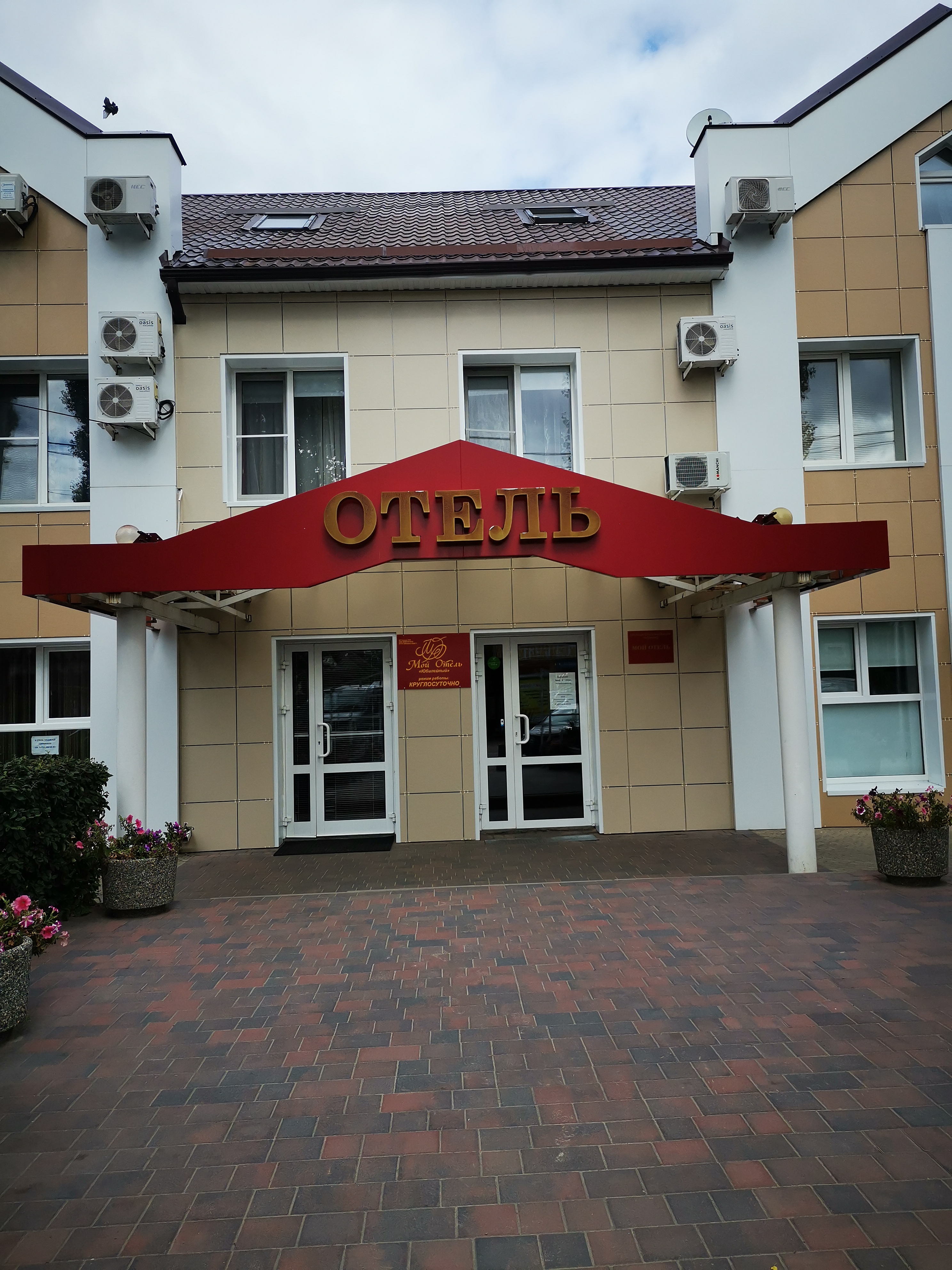 Фото Мой Отель