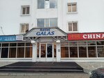 Галас (ул. Гагарина, 25В, Улан-Удэ), гостиница в Улан‑Удэ