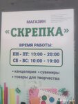Скрепка (Sadovaya ulitsa, 3) ، متجر أدوات مكتبية