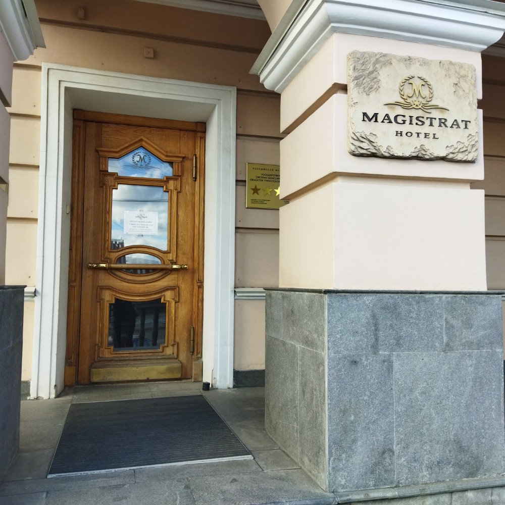 Фото Магистрат