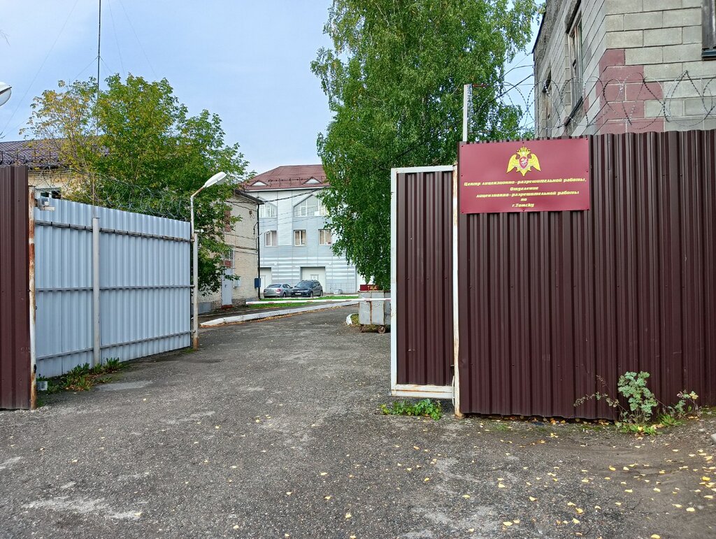 Police department Центр лицензионно-разрешительной работы Росгвардии по г. Томску, Tomsk, photo