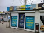Фейерверки Хан (9 Aprelya Street, 9/2), fireworks and pyrotechnics