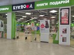 Bukvoed (Leningradskiy Avenue, 38), bookstore