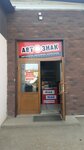 АвтоЗнак (selo Smolenka, Tsentralnaya ulitsa, 8Б), auto parts and auto goods store