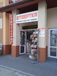 Отвёртка (Prazhskiy bulvar, 3В), hardware store