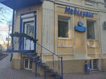 Medservis (Krasnoarmeyskaya Street, 40/88) ، مركز طبي، عيادة