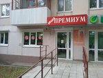 Мода Премиум (prospekt Pobedy, 30) ، متجر ملابس