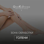 GladKoiточка (бул. Гусева, 46), эпиляция в Твери