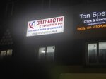 VingParts (Pushkinskaya Street, 2с3) ، متجر قطع غيار ولوازم السيارات