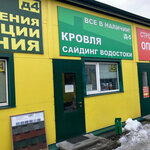 Krovelnii online (Akrikhinovskoye shosse, 12с7) ، الأسقف ومواد التسقيف